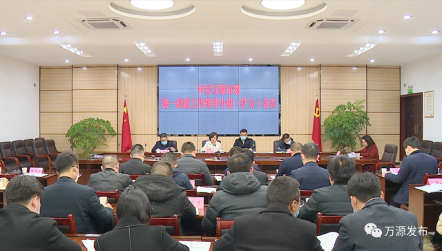 倪欣强调，推动新时代全市统战工作高质量发展，为建设“生态福地·和美万源”汇聚智慧和力量
