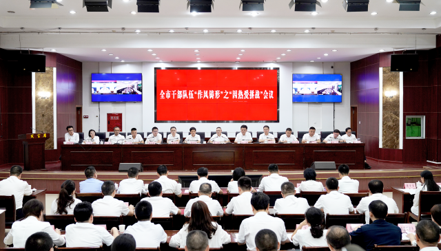 用一生爱万源——万源市干部队伍“作风铸形”之“因热爱拼战”会议召开