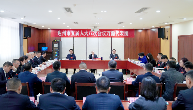 达州市五届人大八次会议万源代表团举行第一次会议，推选蒋波为代表团团长 朱挺、方波为副团长