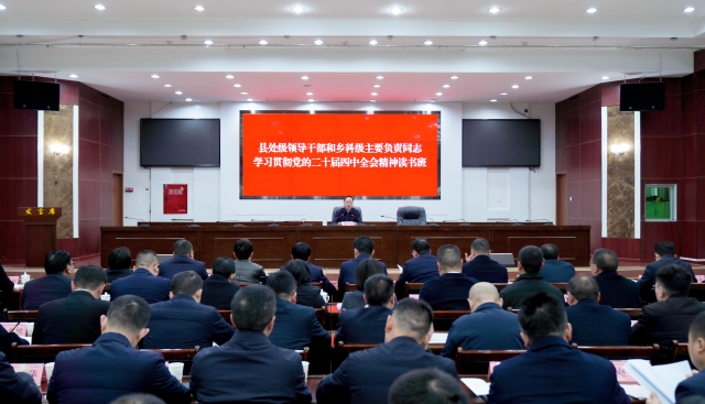万源市县处级领导干部和乡科级主要负责同志学习贯彻党的二十届四中全会精神读书班举行